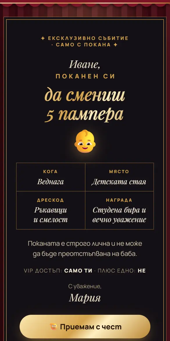 Шеговита гала покана за домашна задача