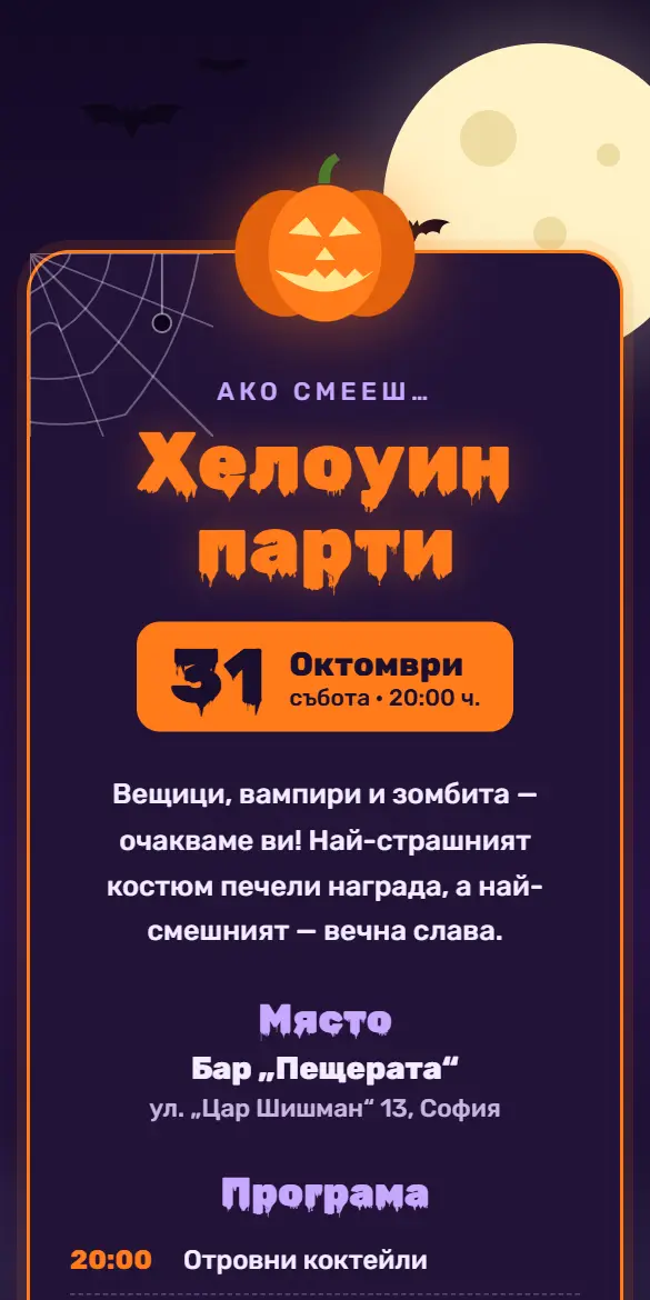 Хелоуин покана с тиква, прилепи и луна