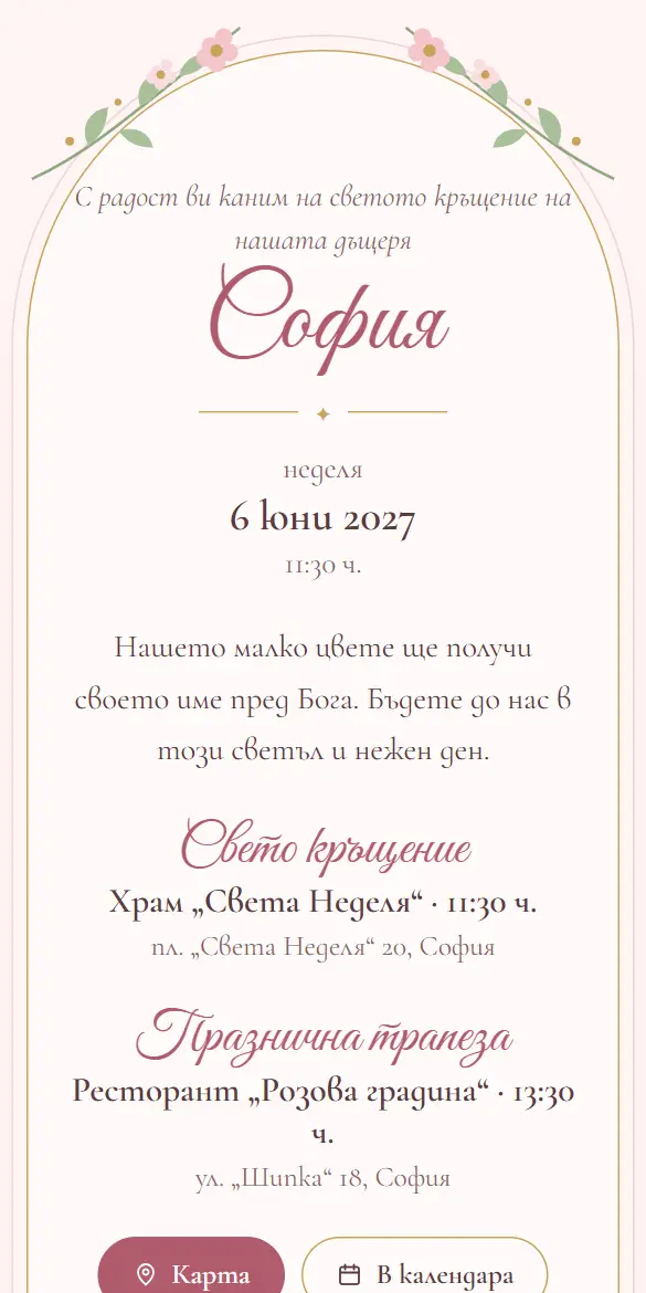 Покана за кръщене на момиче в розово с цветя и злато
