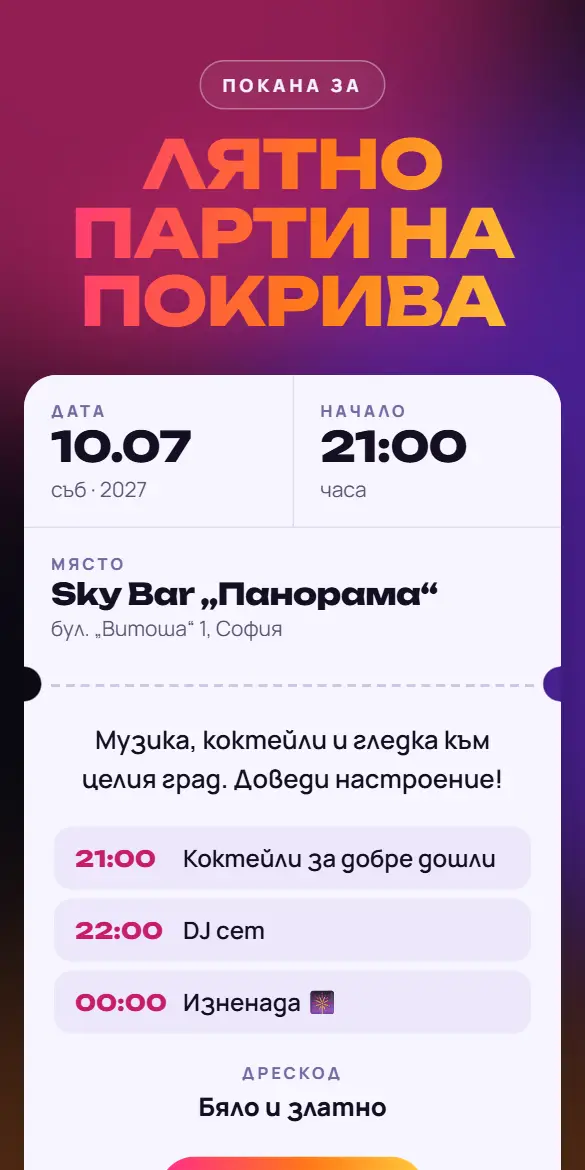 Неонова покана за парти във вид на билет