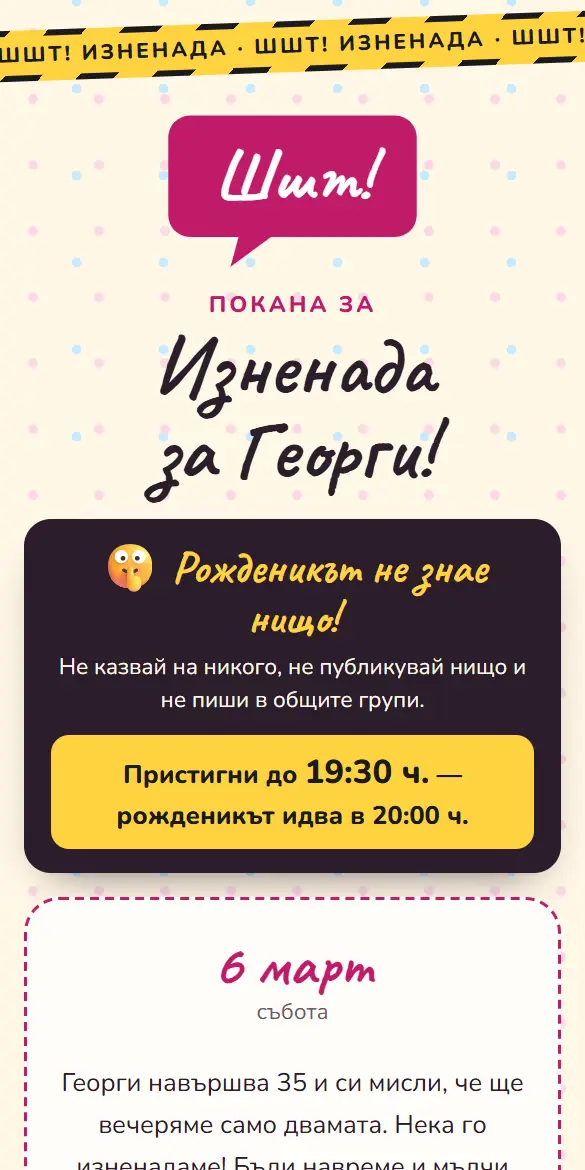 Покана за парти изненада с жълта лента „Шшт! Изненада“